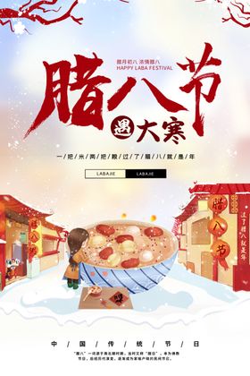 腊八节海报