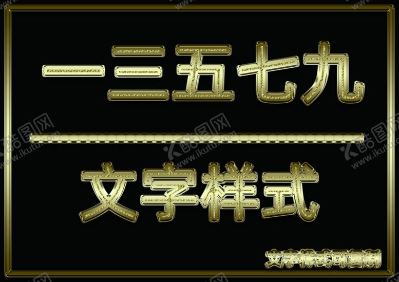 编号：59650010110007378778【酷图网】源文件下载-金属文字样式