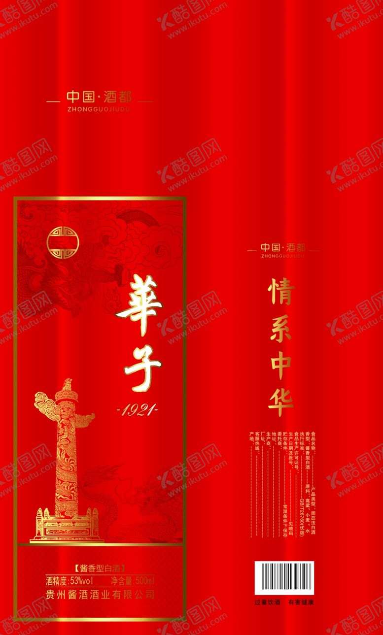 编号：97298904091919129389【酷图网】源文件下载-华子白酒