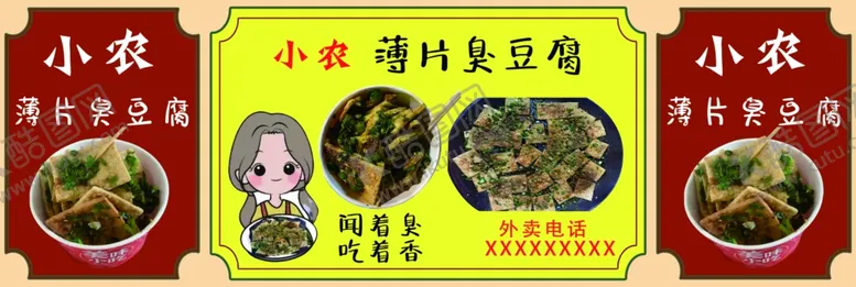 编号：53948201171130142852【酷图网】源文件下载-臭豆腐市集餐车海报