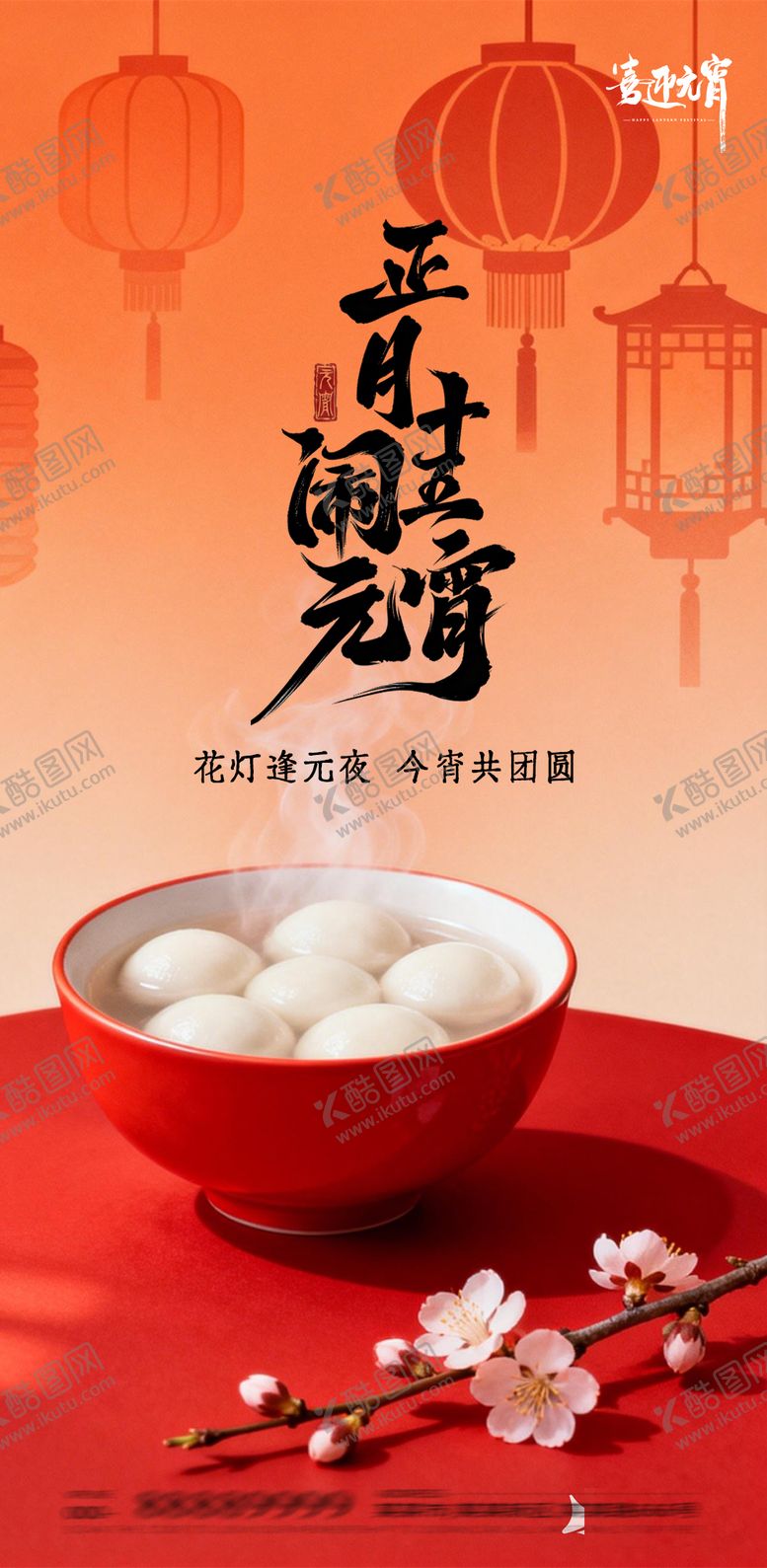 编号：71825802280221191177【酷图网】源文件下载-2026马年简约传统节日