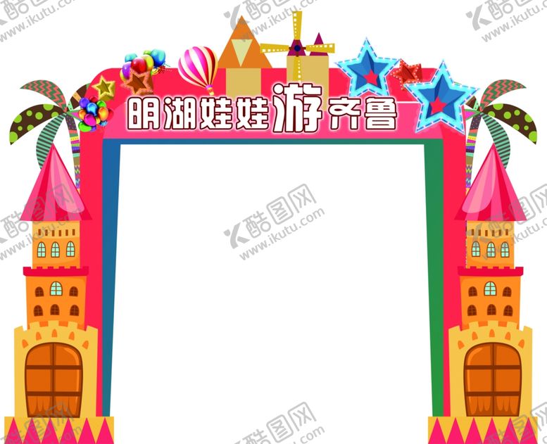 编号：27413910100037208640【酷图网】源文件下载-拱门