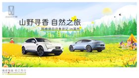 汽车春游记活动背景板