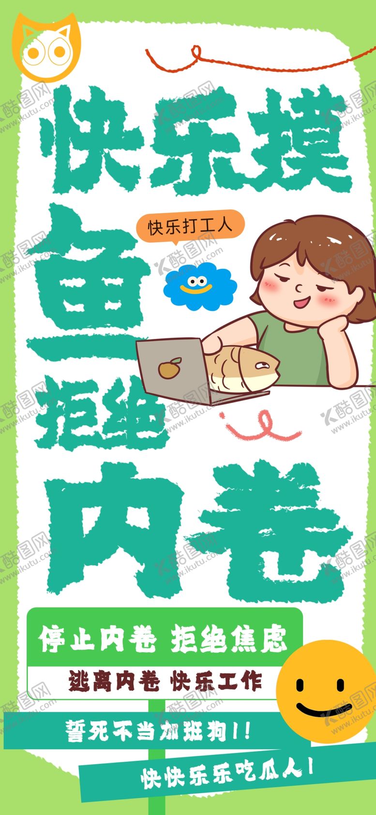 编号：62244602231506104856【酷图网】源文件下载-卡通海报设计