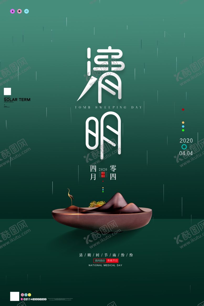 编号：14862707070956513294【酷图网】源文件下载-清明节