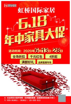 618年中家居大促