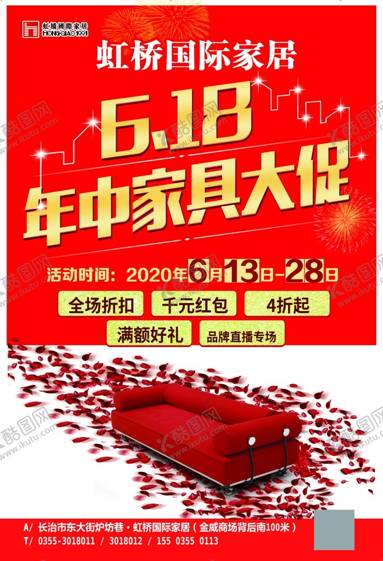 编号：94186307020911477563【酷图网】源文件下载-618年中家居大促