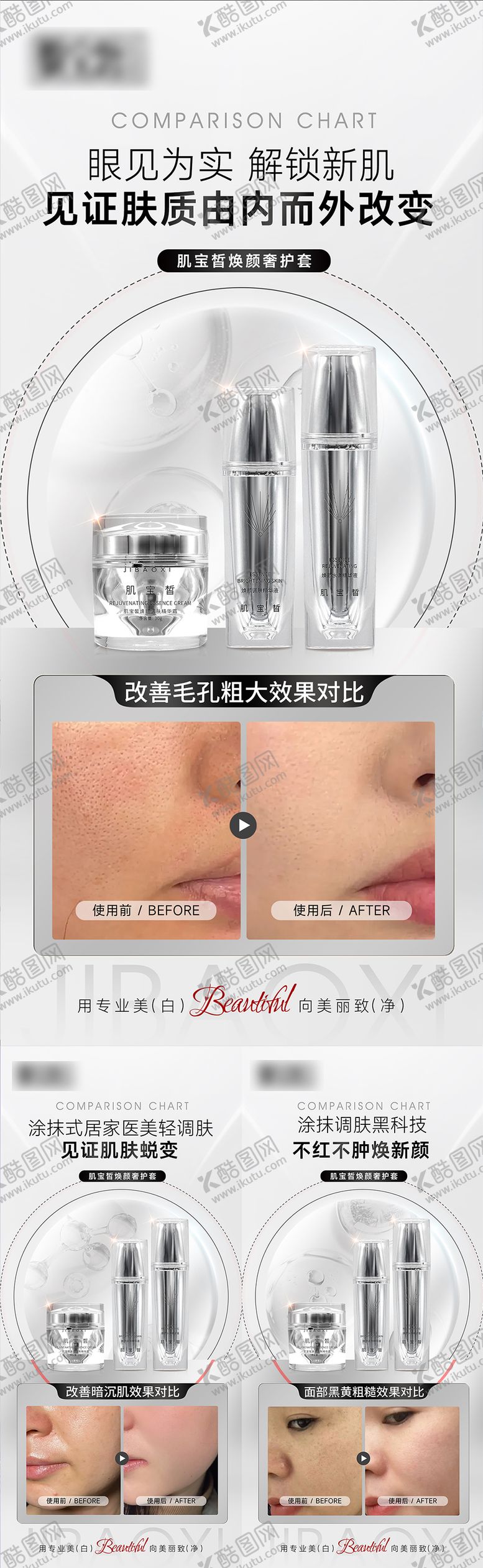 编号：31570005020555071373【酷图网】源文件下载-医美护肤品案例对比系列海报