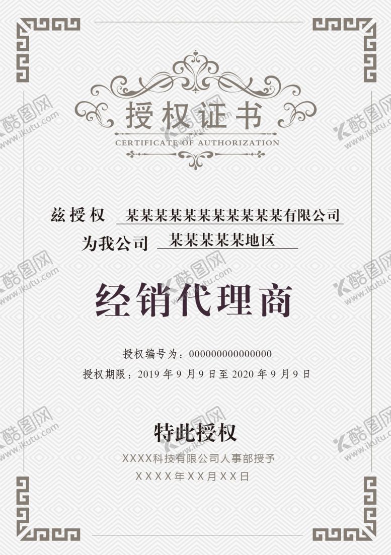 编号：84849504171856016133【酷图网】源文件下载-授权证书