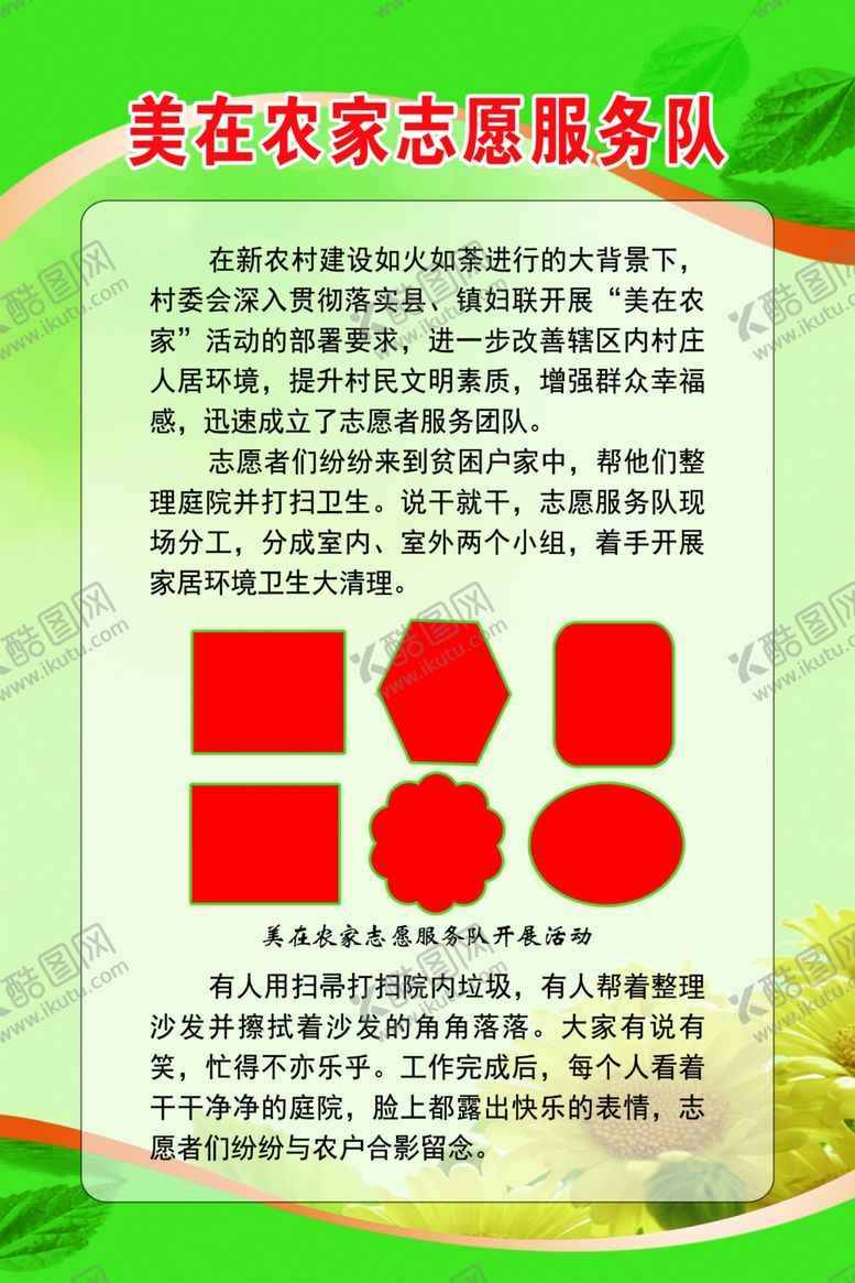 编号：11420905120723262986【酷图网】源文件下载-美在农家志愿服务绿色展板