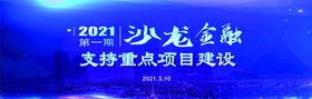 2021沙龙金融省重点项目