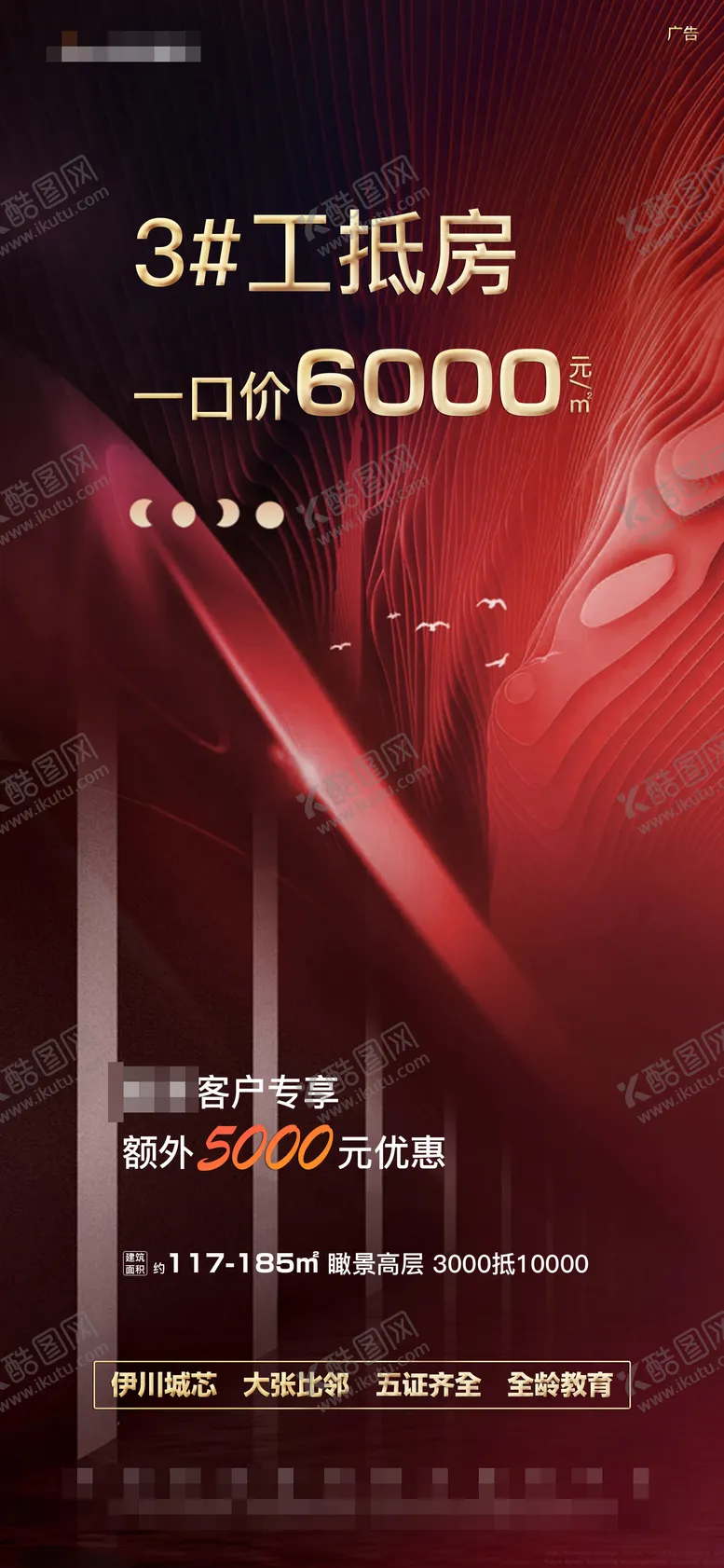 编号：12702411160452393085【酷图网】源文件下载-红色线条价值点优惠促销海报