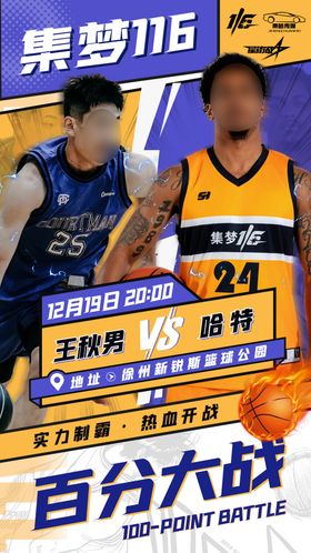 篮球赛热血比赛人物海报