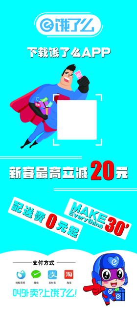 饿了么展架