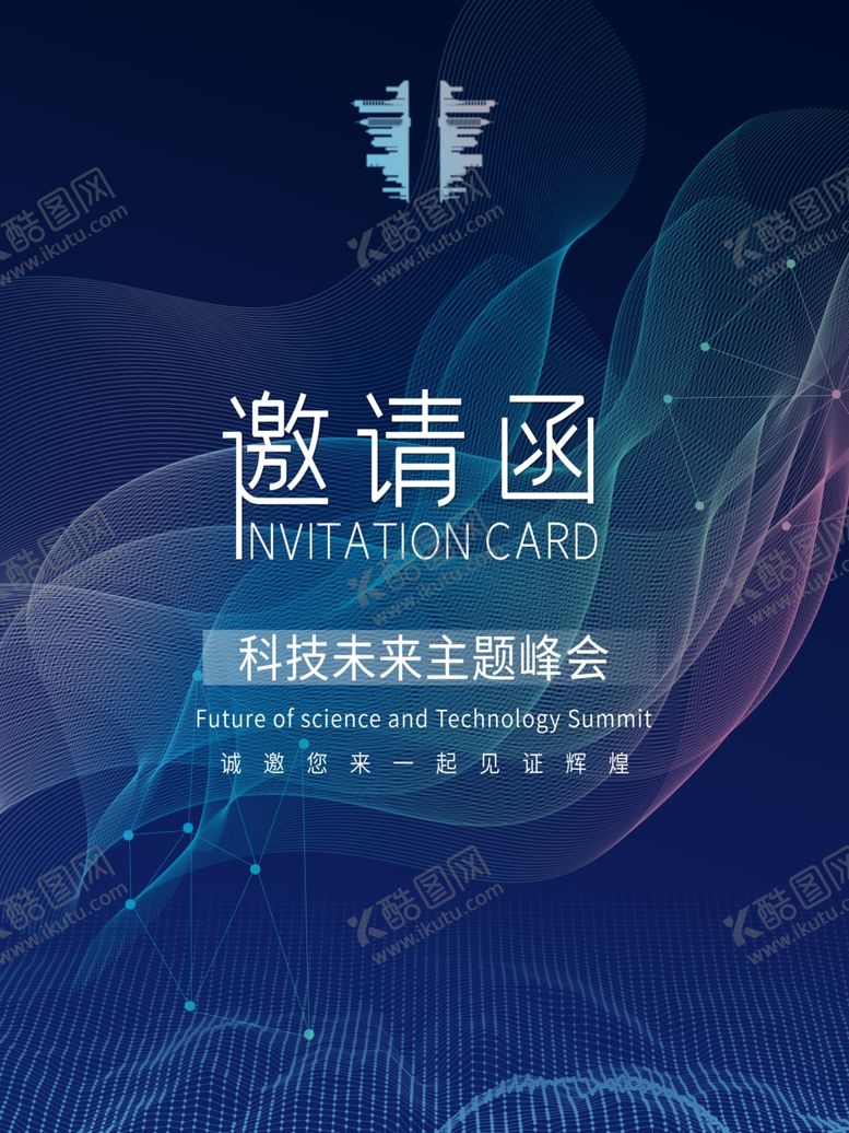 编号：15021405102040359850【酷图网】源文件下载-科技大气邀请函