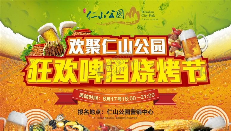编号：30726510161522323763【酷图网】源文件下载-啤酒烧烤节