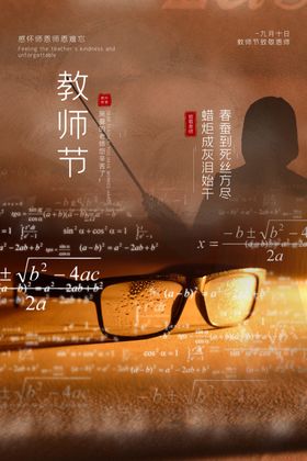 教师节传统节日活动宣传海报素材