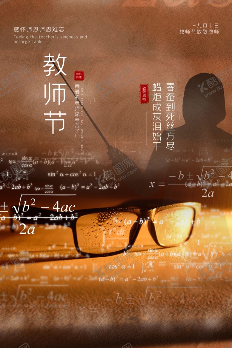 编号：52414606250621253561【酷图网】源文件下载-教师节传统节日宣传活动海报素材