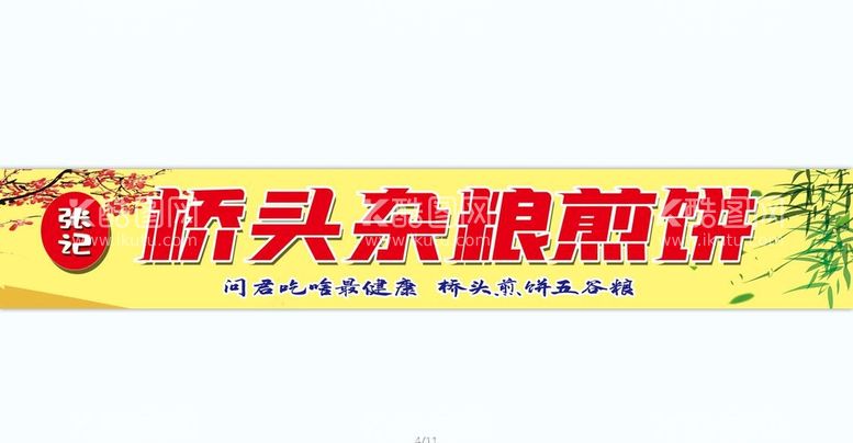 编号：12785309300157028139【酷图网】源文件下载-杂粮煎饼