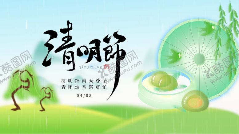 编号：72630204061801164462【酷图网】源文件下载-清明踏青