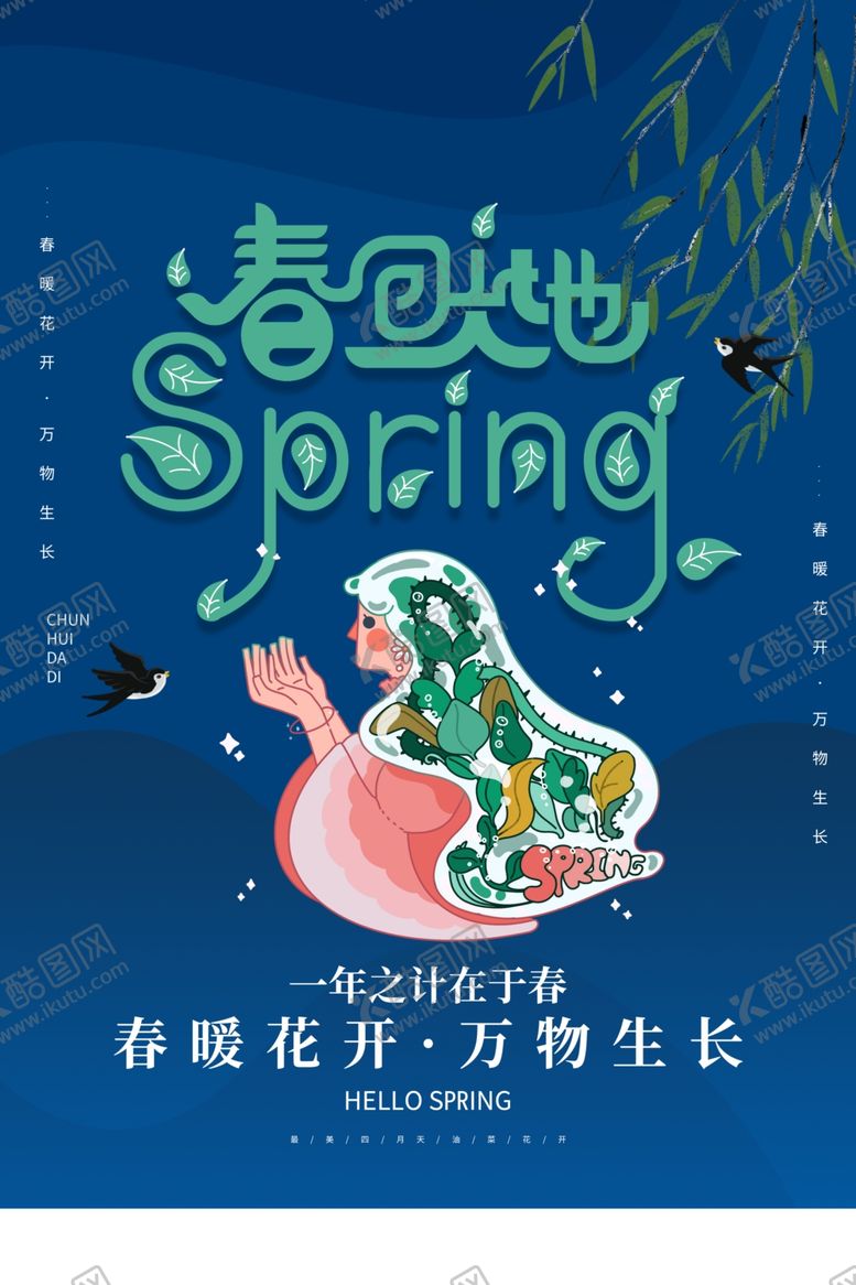 编号：99346109262213411741【酷图网】源文件下载-春天