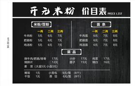 开元米粉价目表