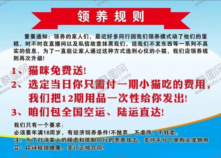 编号：14083902162017104643【酷图网】源文件下载-领养规格