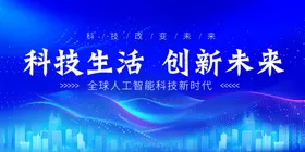 蓝色科技背景展板地产kv提案主视觉