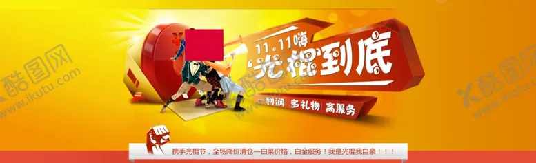 编号：94900309090335359645【酷图网】源文件下载-双11双12购物节