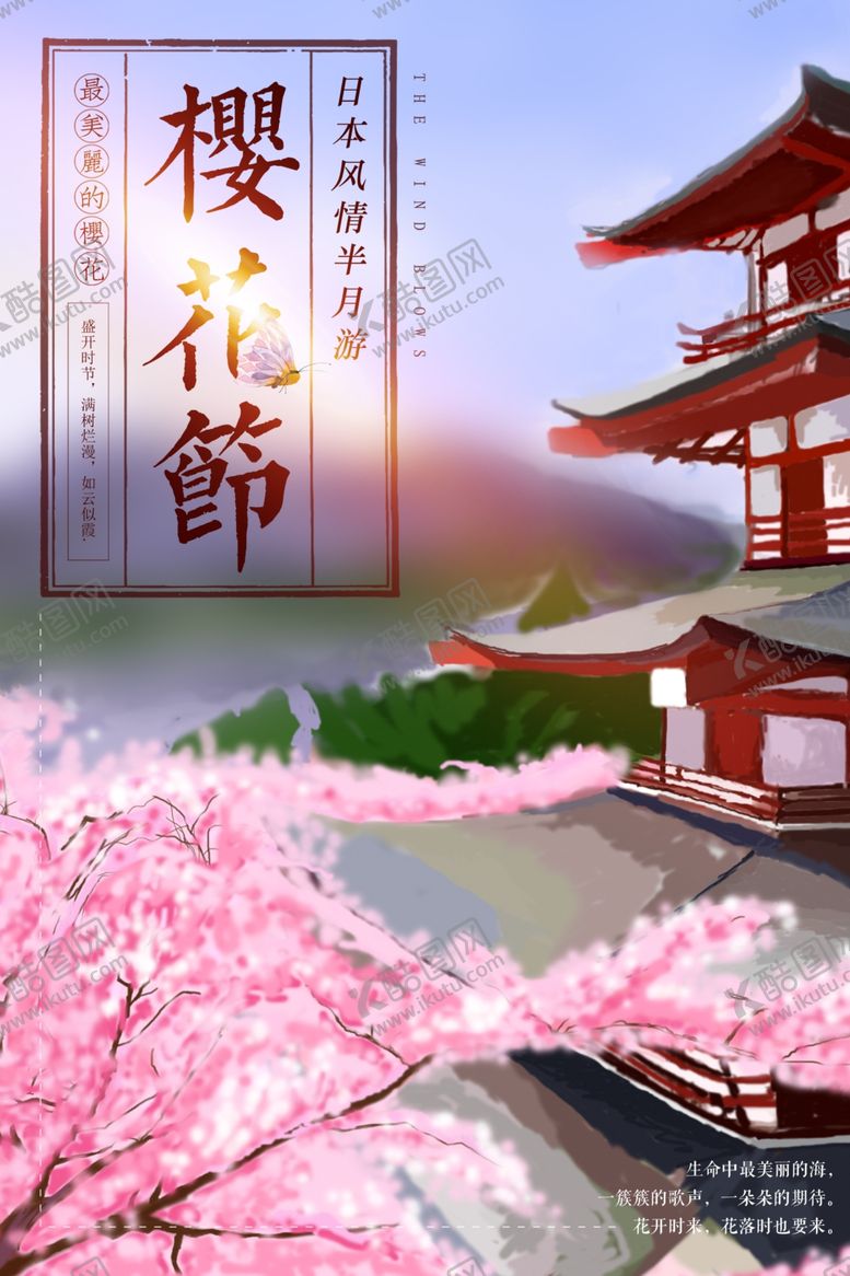 编号：29901507090013387102【酷图网】源文件下载-樱花节