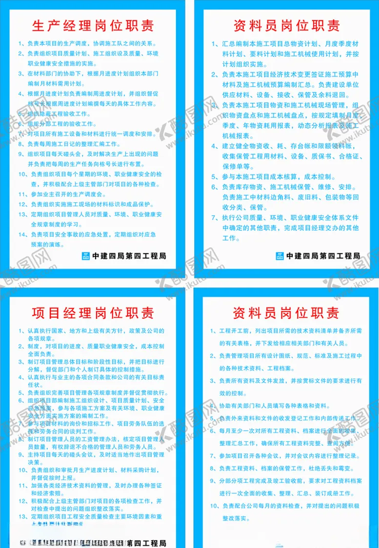 编号：85527805030404527127【酷图网】源文件下载-中国建筑工地岗位职责项目
