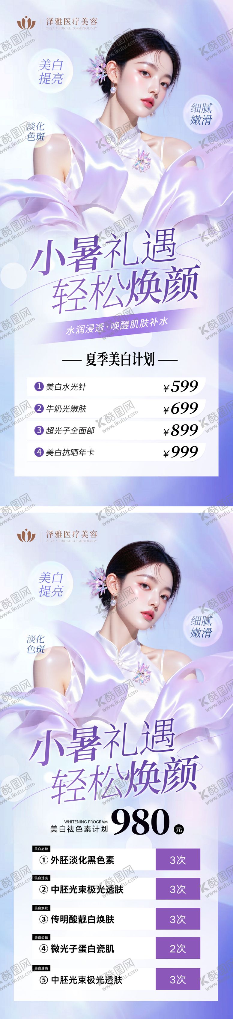 编号：35793608022308389948【酷图网】源文件下载-医美美业国庆活动 