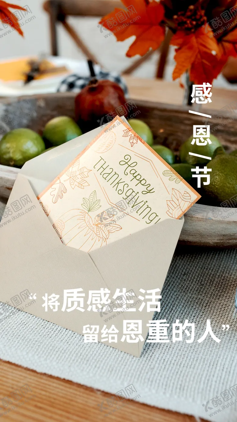 编号：27424604151753233627【酷图网】源文件下载-感恩节海报