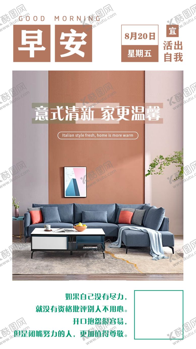 编号：54892310081536433781【酷图网】源文件下载-早安励志问候海报
