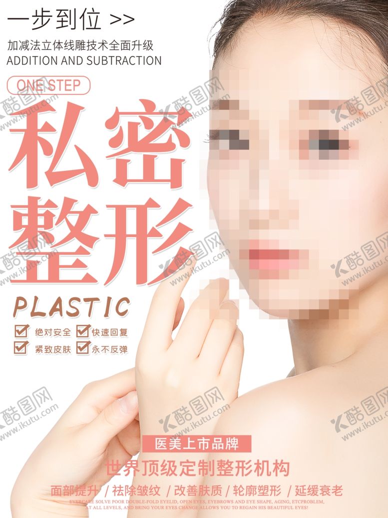 编号：61524110111303093008【酷图网】源文件下载-整形美容