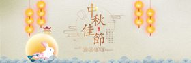 中秋月亮嫦娥祝福气节传统古风背