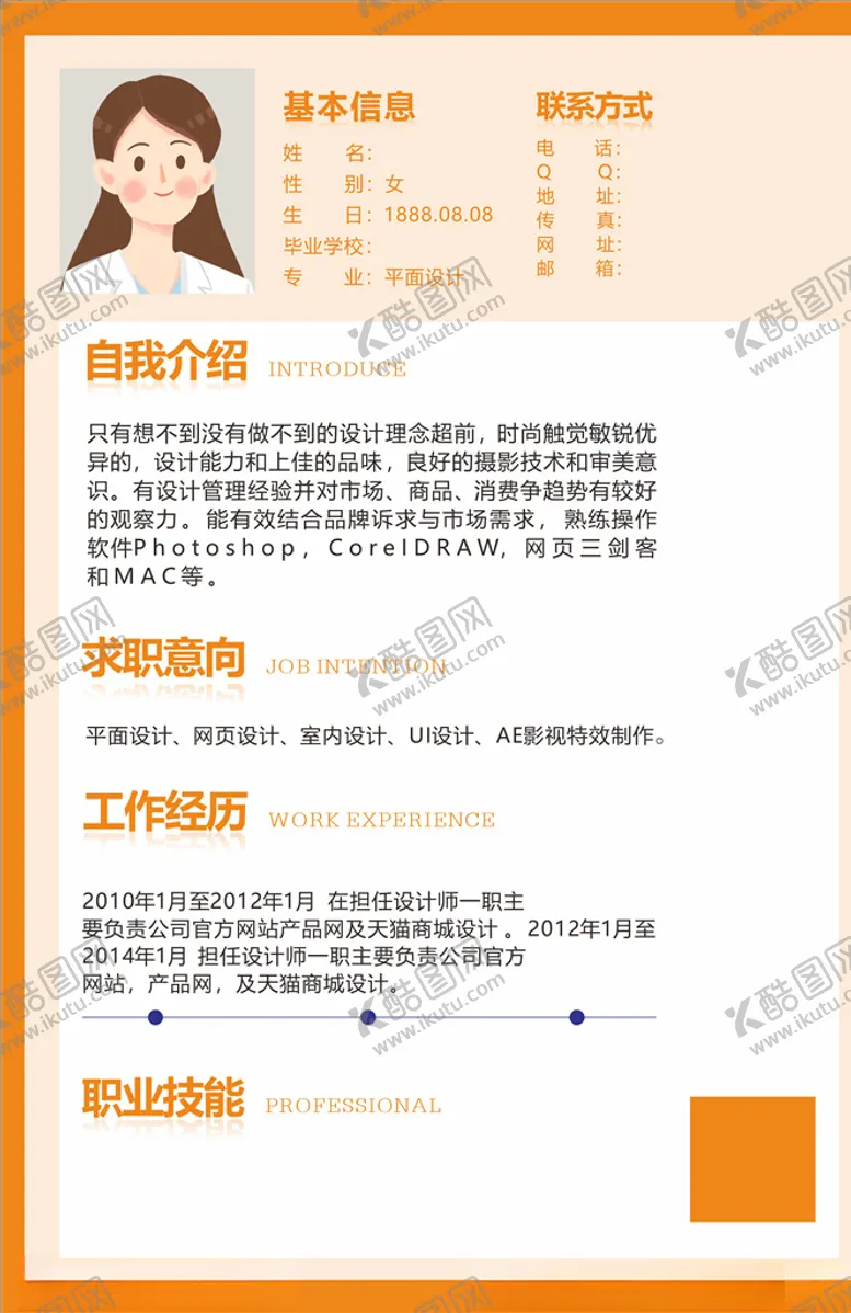 编号：46945906252232253576【酷图网】源文件下载-简历模板