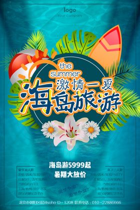 旅行海报