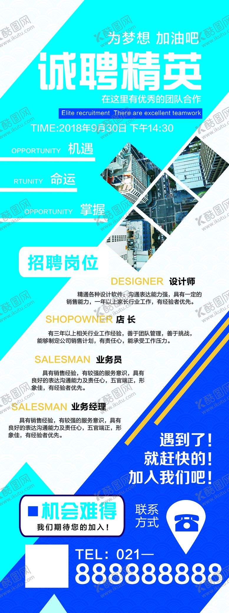 编号：24628504271845496903【酷图网】源文件下载-诚聘精英