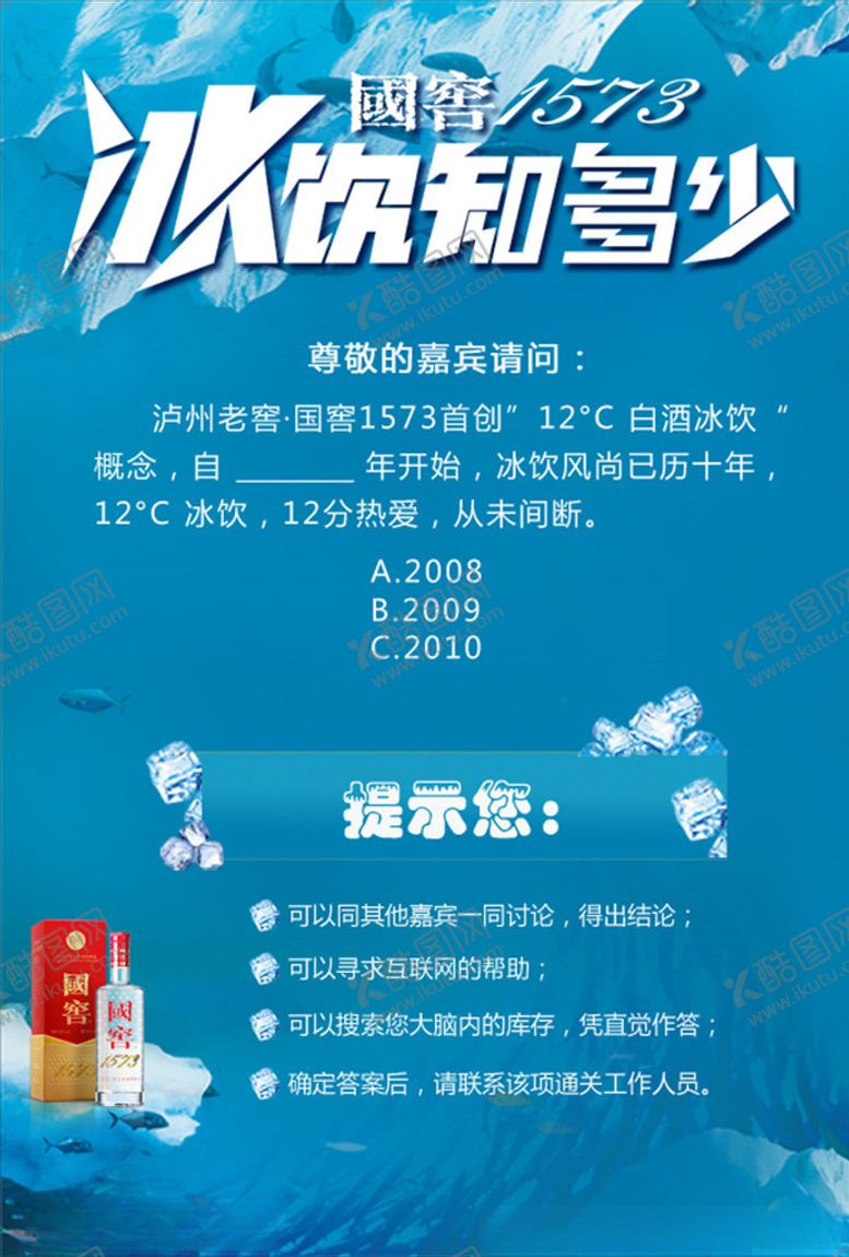 编号：14286205131552352586【酷图网】源文件下载-国窖问题卡