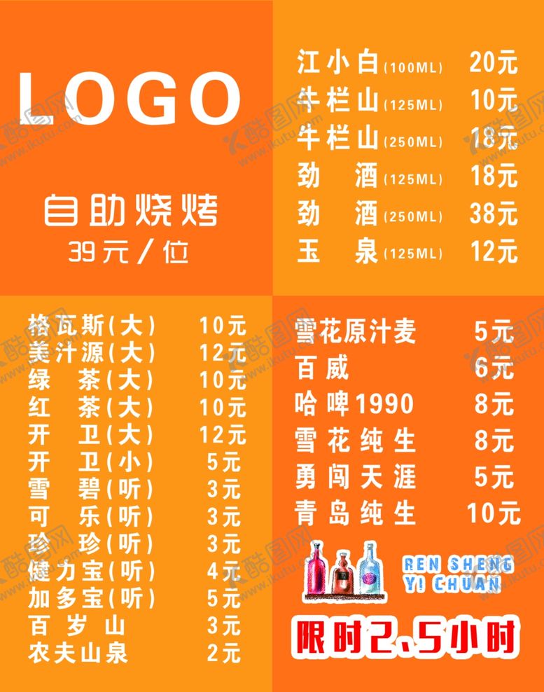 编号：60821607131843282001【酷图网】源文件下载-酒水牌