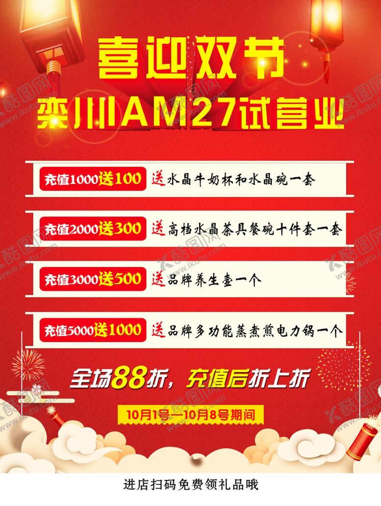 编号：57694010011952087193【酷图网】源文件下载-双节海报