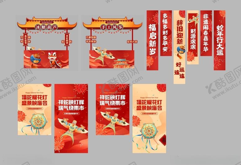 编号：89330304151649217741【酷图网】源文件下载-非遗文化传统手工艺灯会活动物料