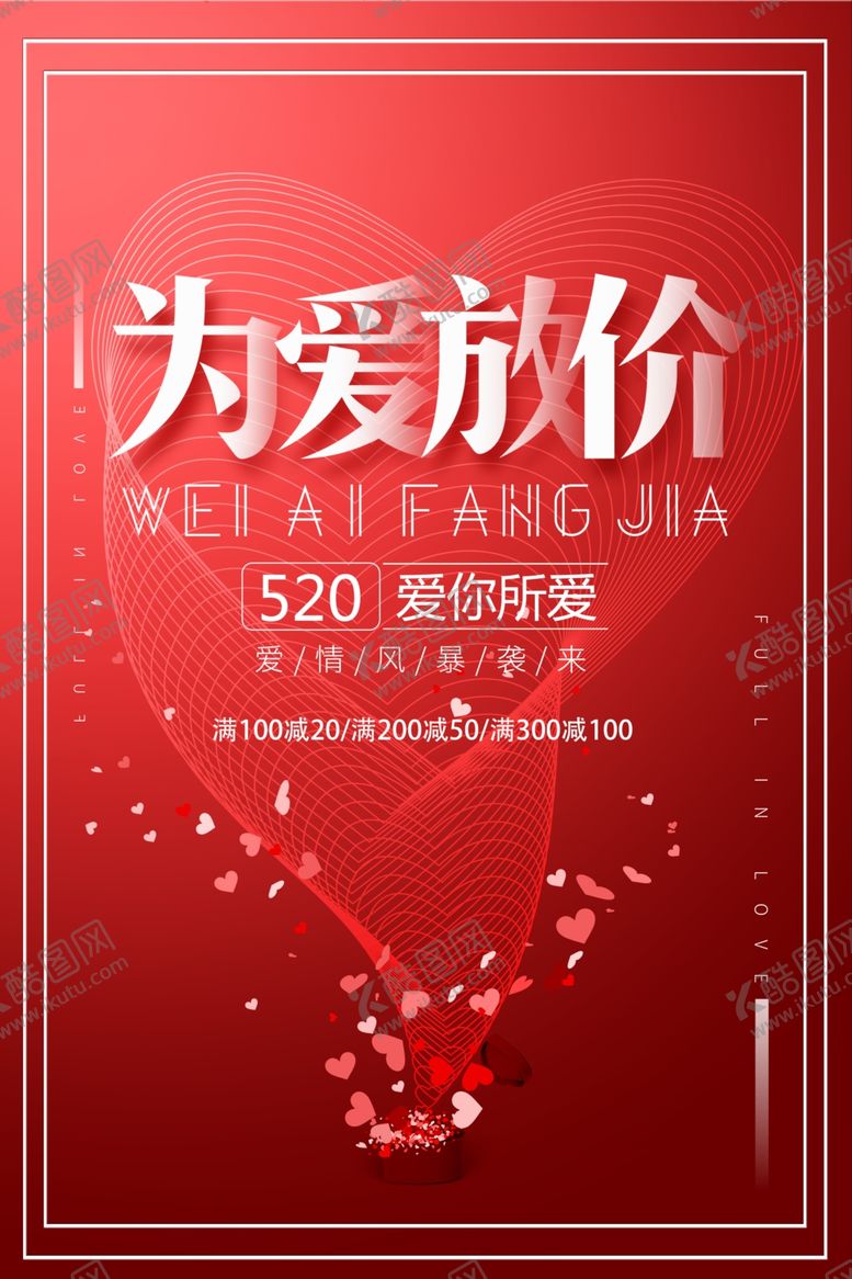 编号：87760306290915002447【酷图网】源文件下载-爱情