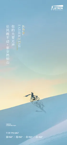 父亲节海报公历日剪影房地产