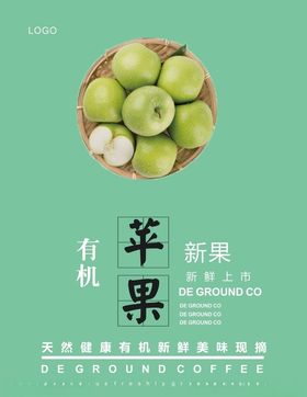 青苹果海报