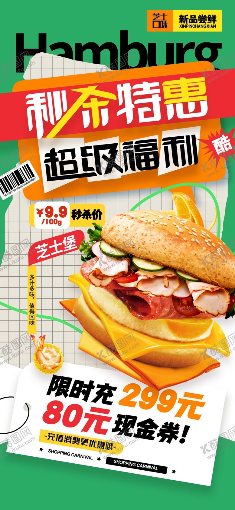 编号：34348504191748546463【酷图网】源文件下载-秒杀特惠海报