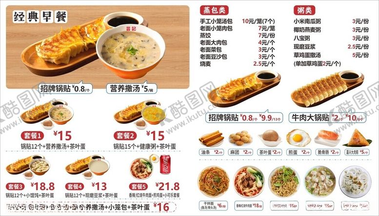 编号：50126604131815439603【酷图网】源文件下载-中式早餐