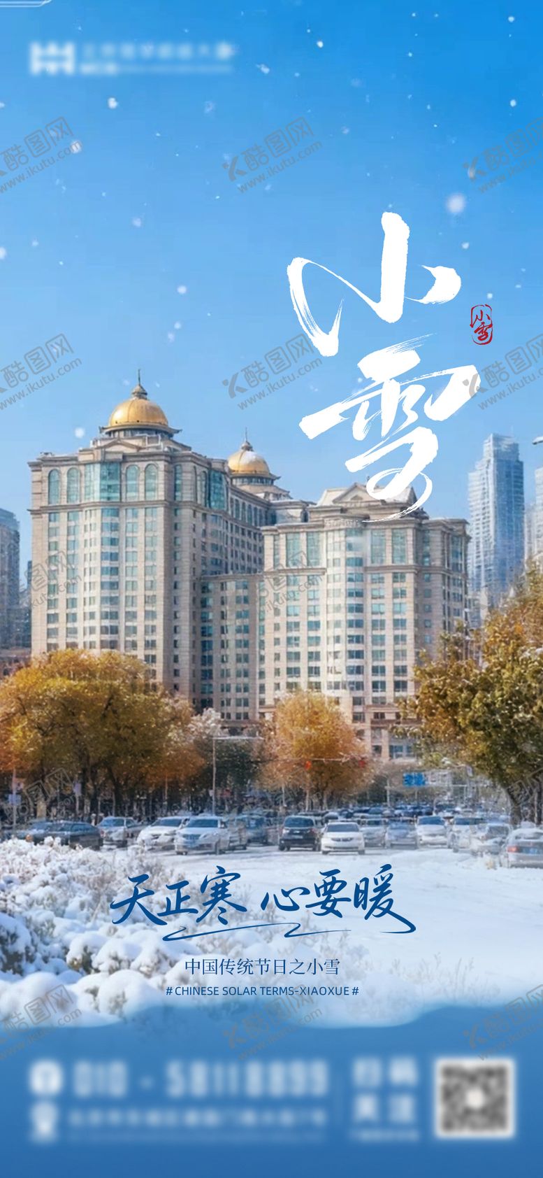 编号：99837711220203062925【酷图网】源文件下载-小雪