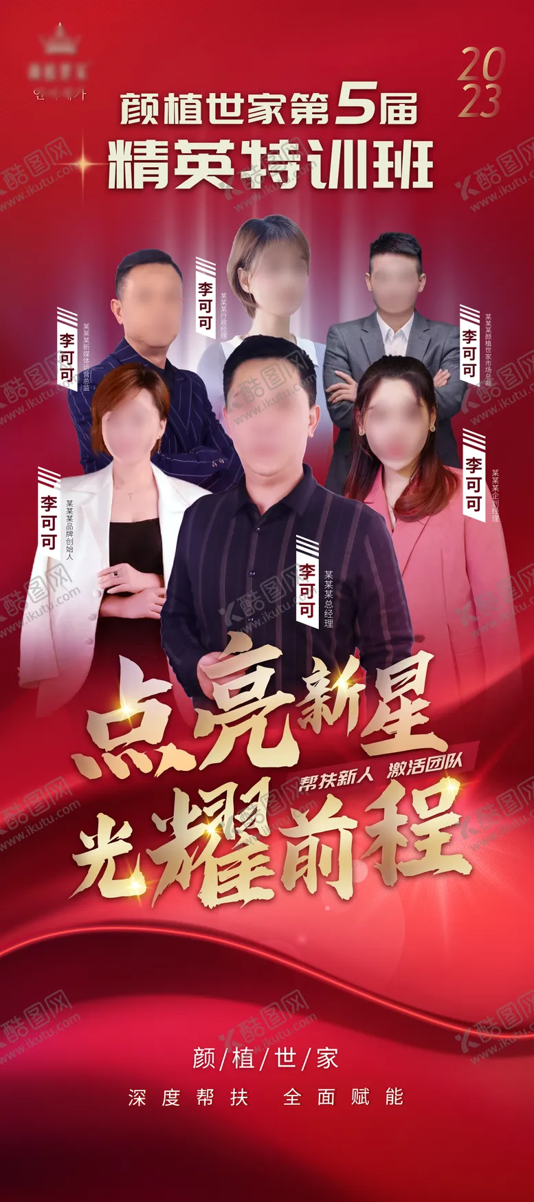 编号：25671311260921128386【酷图网】源文件下载-精英培训讲师展架